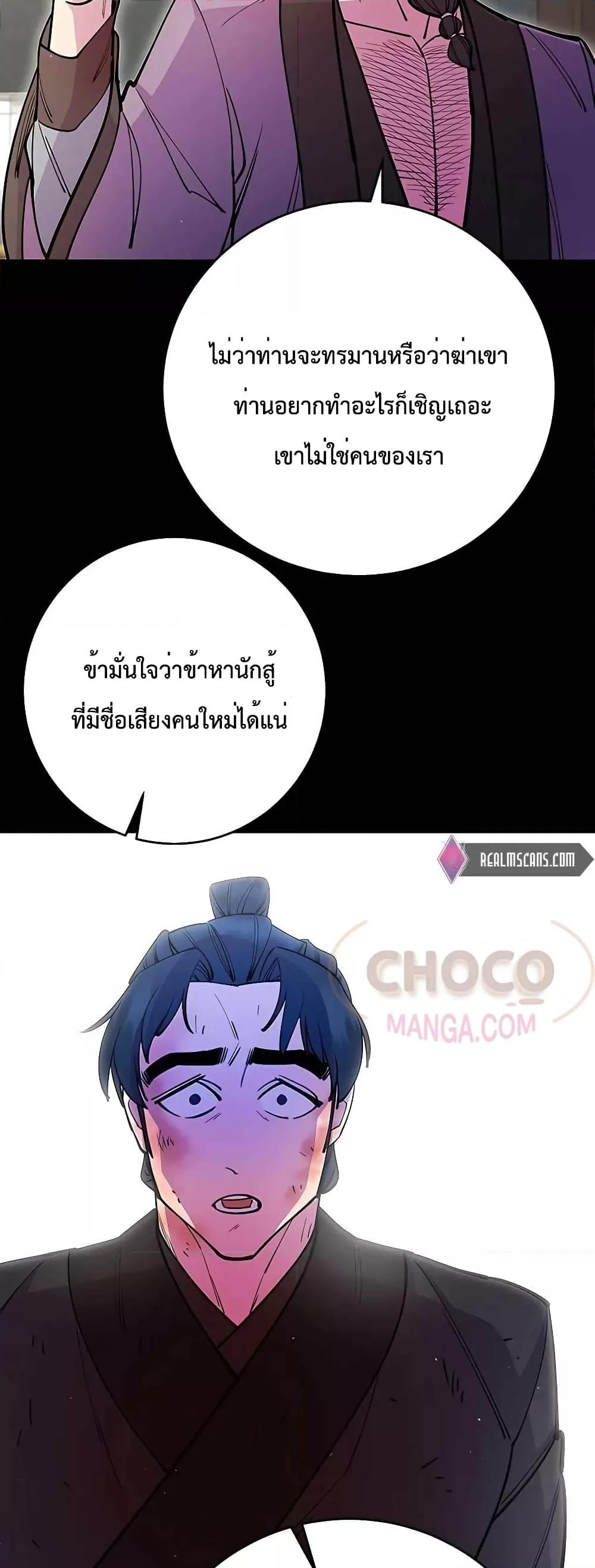 อ่านมังงะ World’s Greatest Senior Disciple ตอนที่ 27/20.jpg