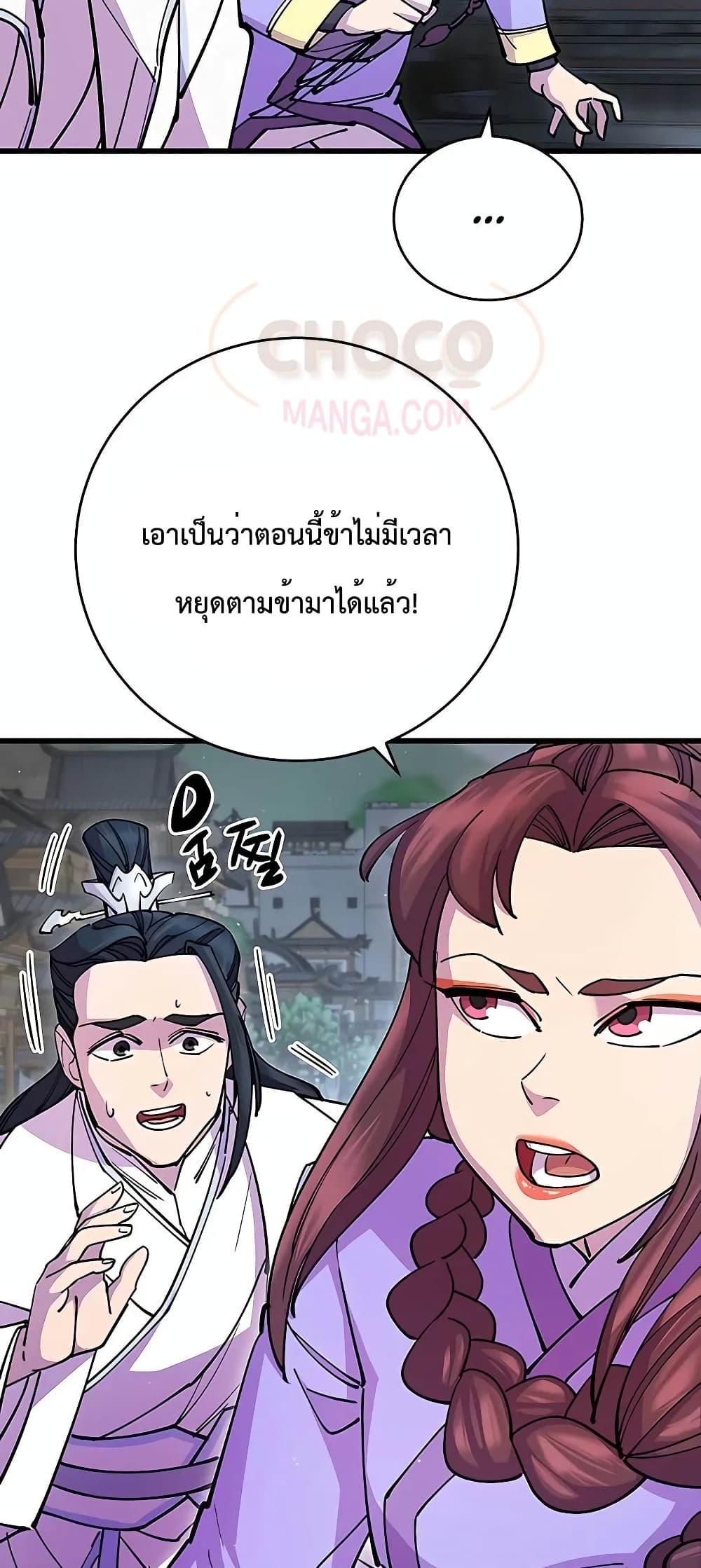 อ่านมังงะ World’s Greatest Senior Disciple ตอนที่ 25/21.jpg