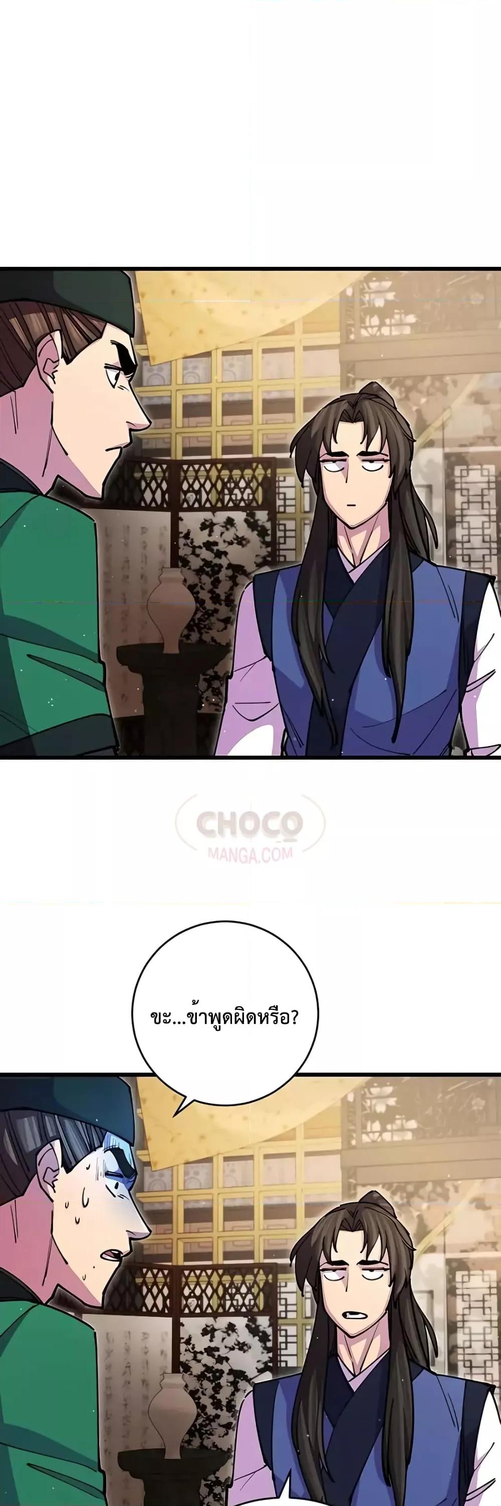 อ่านมังงะ World’s Greatest Senior Disciple ตอนที่ 18/21.jpg