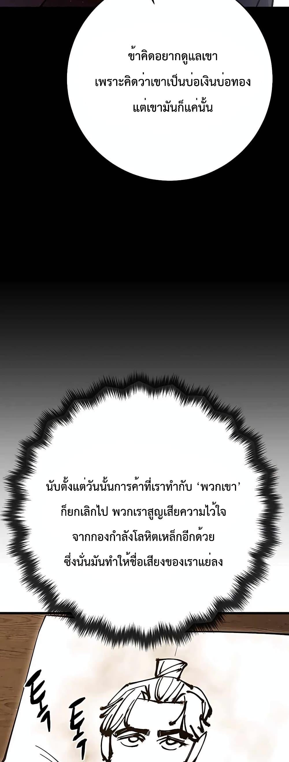 อ่านมังงะ World’s Greatest Senior Disciple ตอนที่ 27/21.jpg