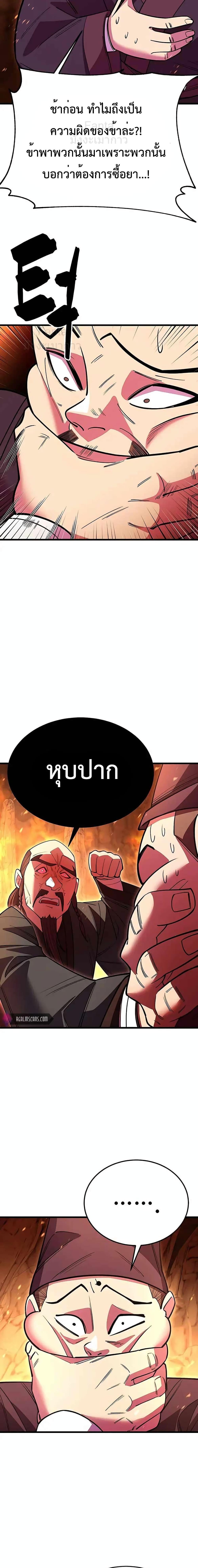 อ่านมังงะ World’s Greatest Senior Disciple ตอนที่ 49/21.jpg