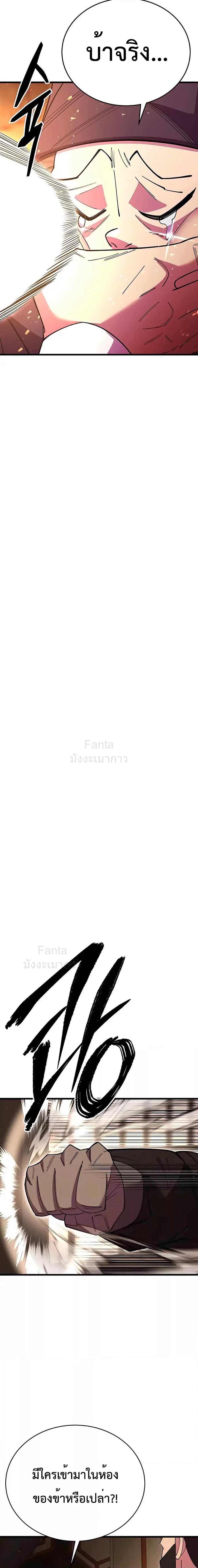 อ่านมังงะ World’s Greatest Senior Disciple ตอนที่ 49/22.jpg