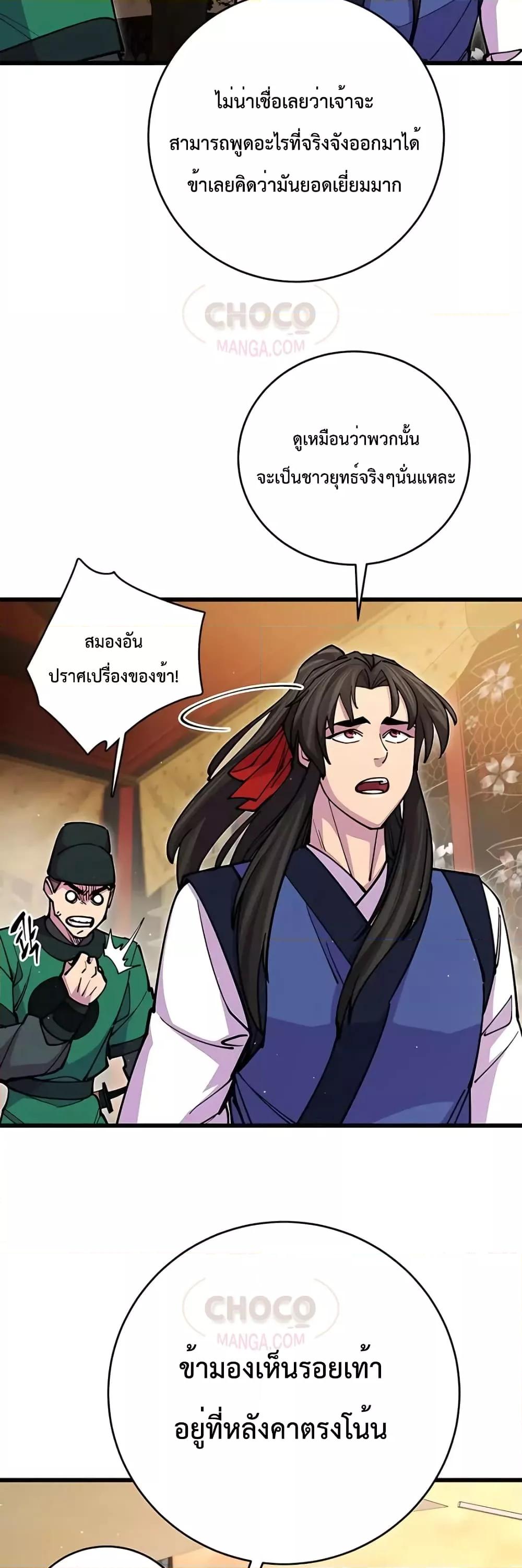 อ่านมังงะ World’s Greatest Senior Disciple ตอนที่ 18/22.jpg