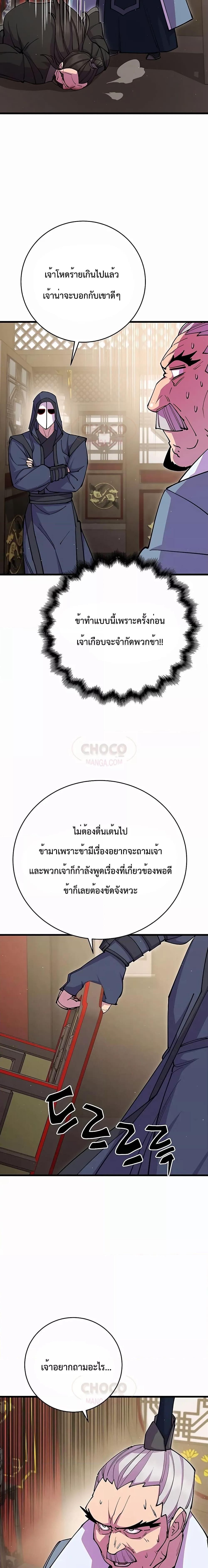 อ่านมังงะ World’s Greatest Senior Disciple ตอนที่ 31/2.jpg