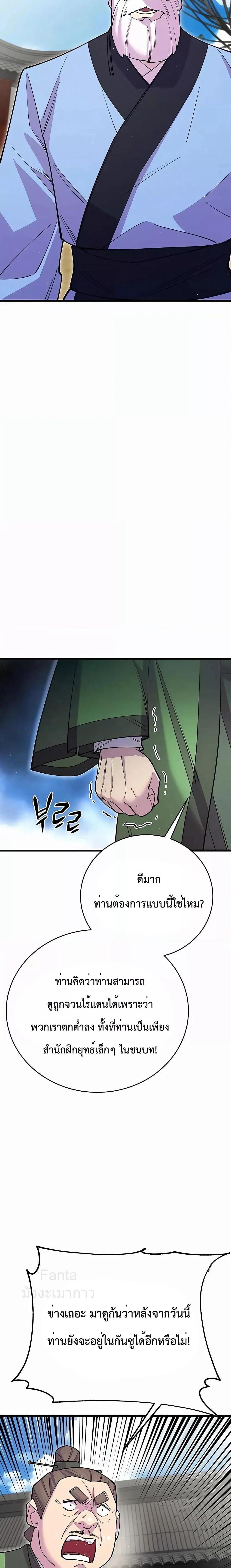 อ่านมังงะ World’s Greatest Senior Disciple ตอนที่ 42/22.jpg