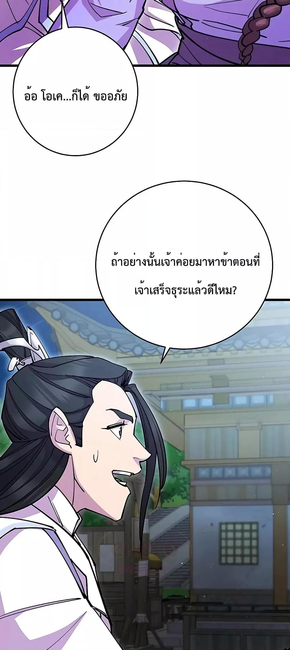 อ่านมังงะ World’s Greatest Senior Disciple ตอนที่ 25/22.jpg