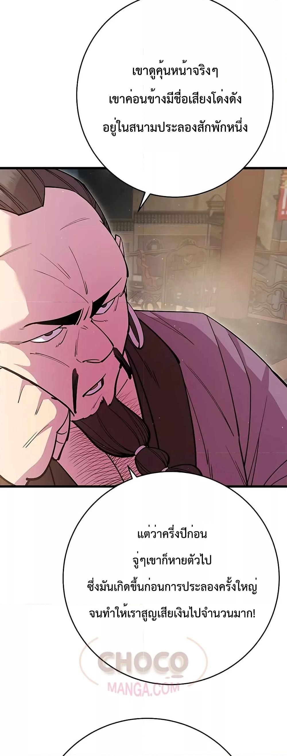 อ่านมังงะ World’s Greatest Senior Disciple ตอนที่ 27/23.jpg