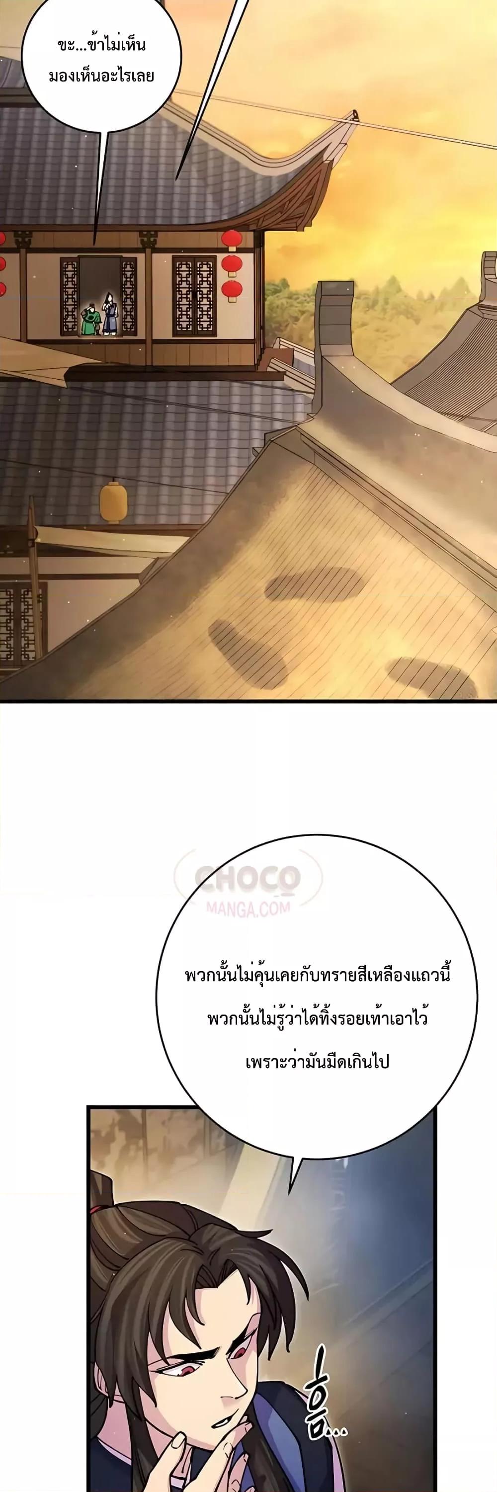 อ่านมังงะ World’s Greatest Senior Disciple ตอนที่ 18/23.jpg