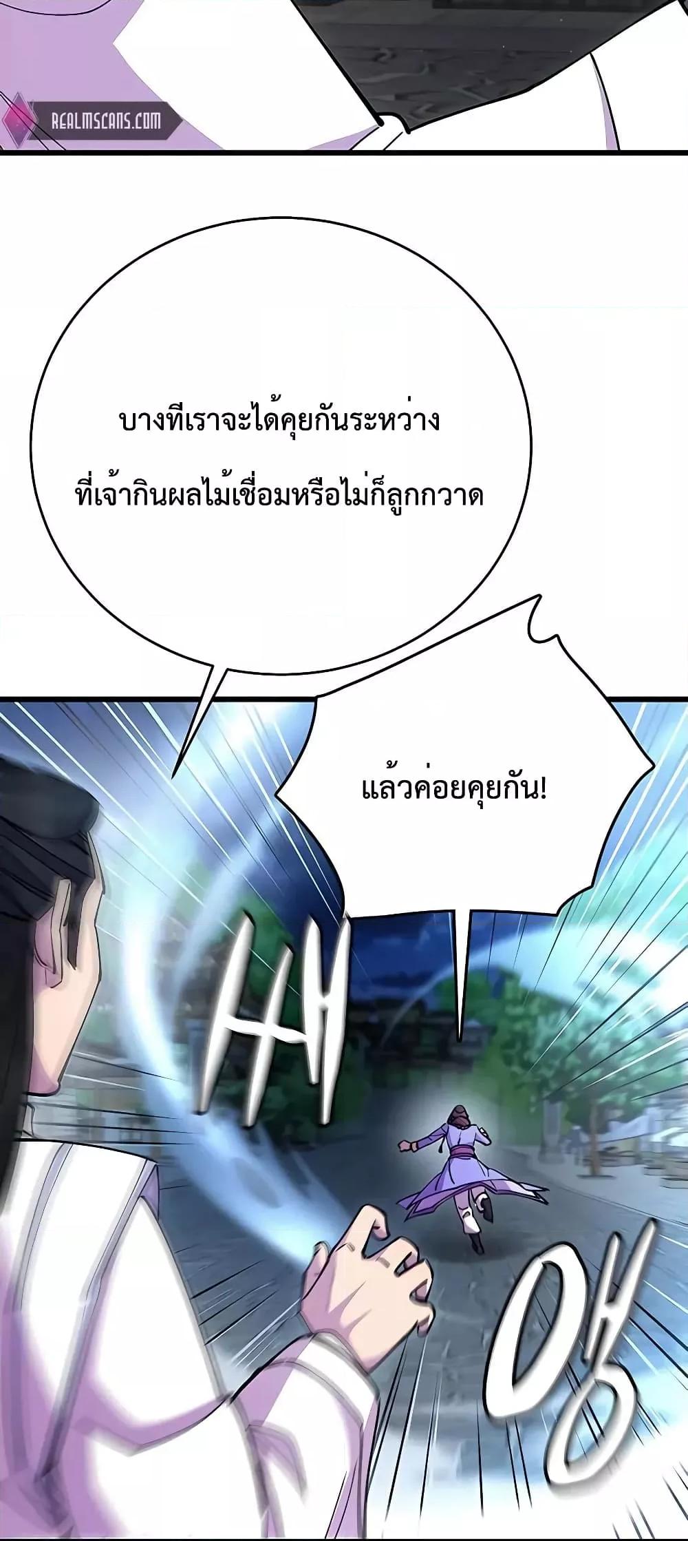 อ่านมังงะ World’s Greatest Senior Disciple ตอนที่ 25/23.jpg