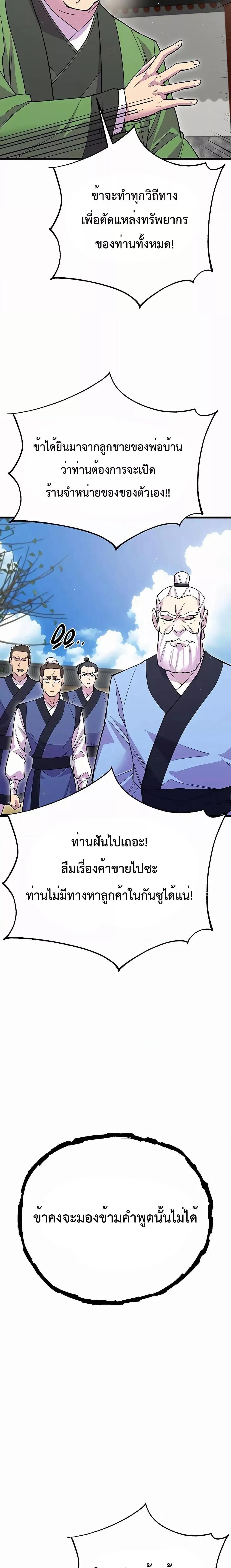 อ่านมังงะ World’s Greatest Senior Disciple ตอนที่ 42/23.jpg