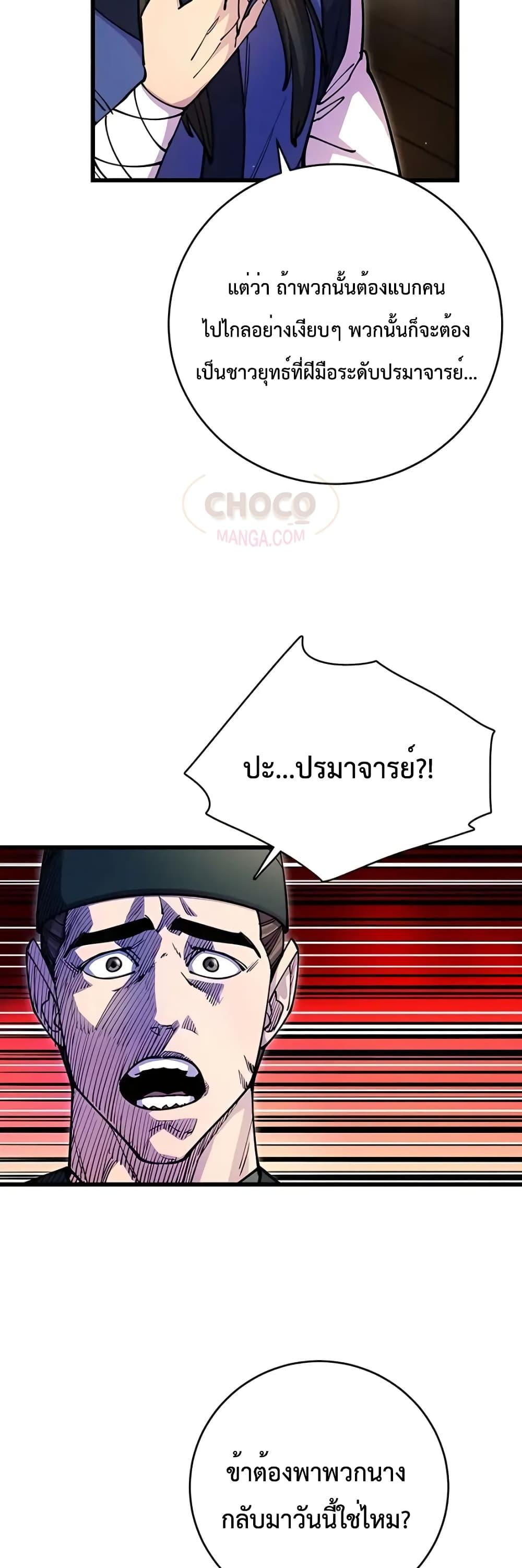 อ่านมังงะ World’s Greatest Senior Disciple ตอนที่ 18/24.jpg