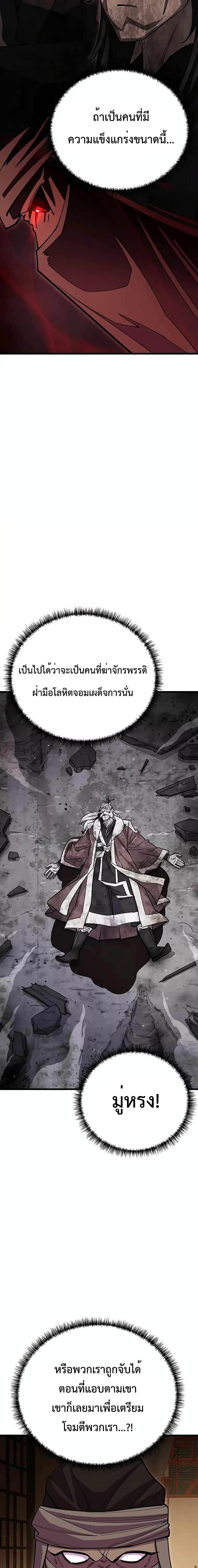 อ่านมังงะ World’s Greatest Senior Disciple ตอนที่ 49/24.jpg