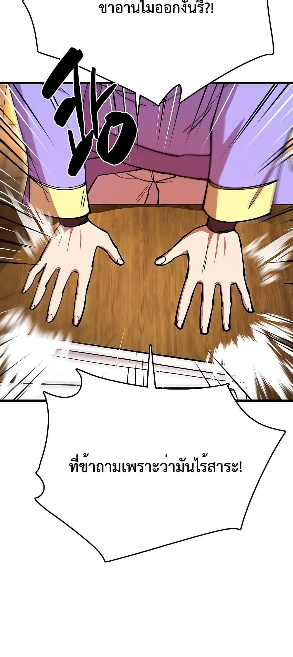 อ่านมังงะ World’s Greatest Senior Disciple ตอนที่ 25/2.jpg