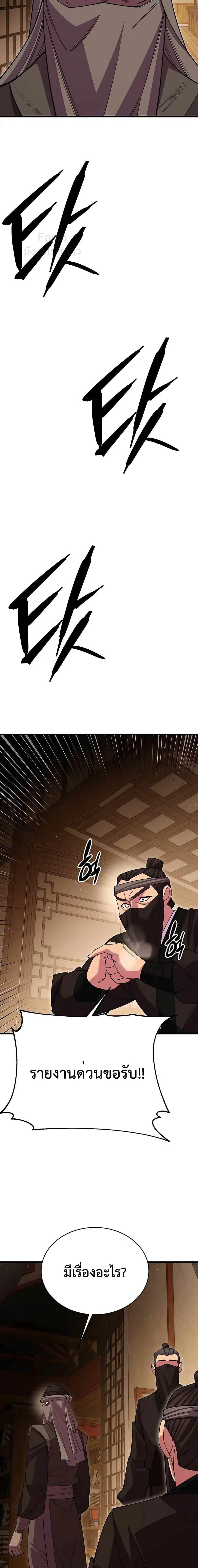 อ่านมังงะ World’s Greatest Senior Disciple ตอนที่ 49/25.jpg