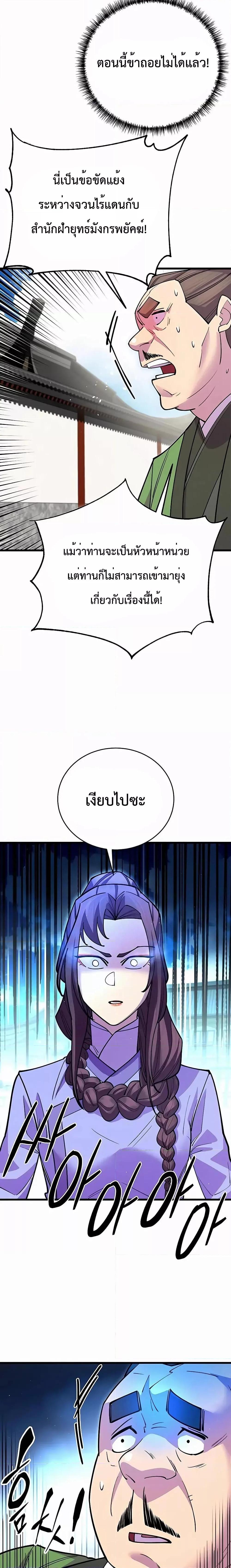 อ่านมังงะ World’s Greatest Senior Disciple ตอนที่ 42/25.jpg