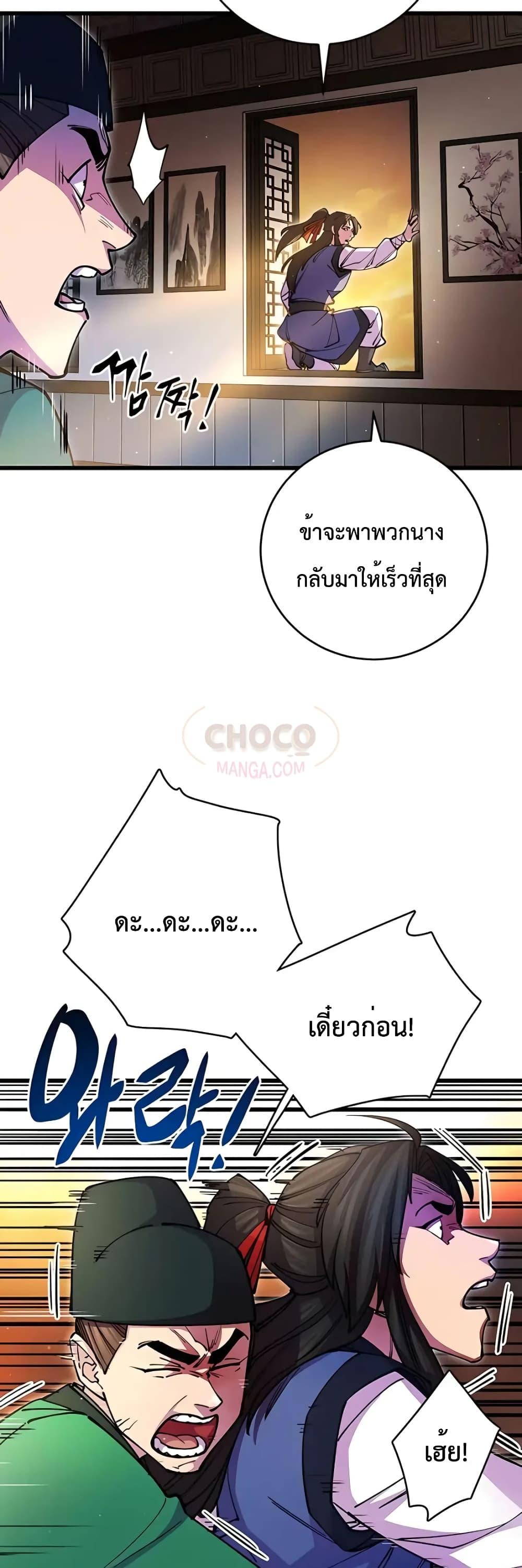 อ่านมังงะ World’s Greatest Senior Disciple ตอนที่ 18/25.jpg