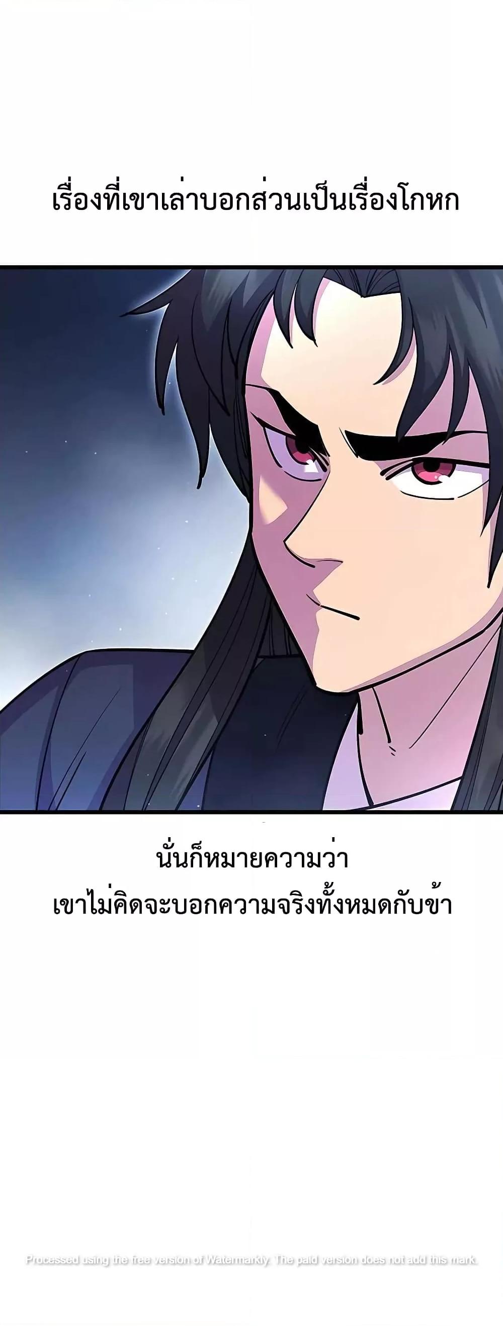 อ่านมังงะ World’s Greatest Senior Disciple ตอนที่ 27/25.jpg