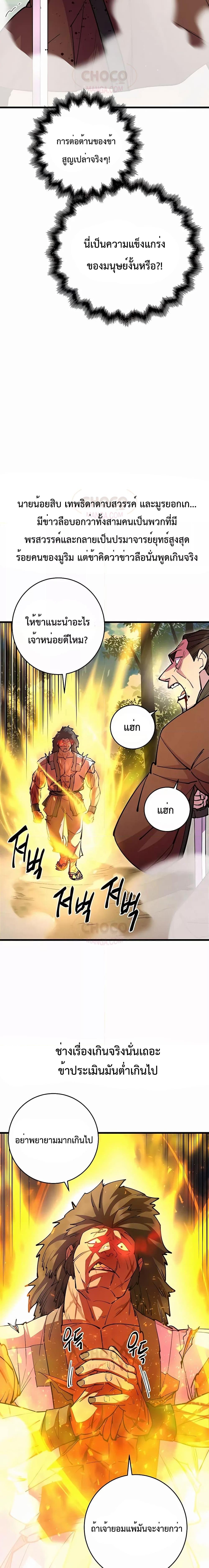 อ่านมังงะ World’s Greatest Senior Disciple ตอนที่ 31/25.jpg
