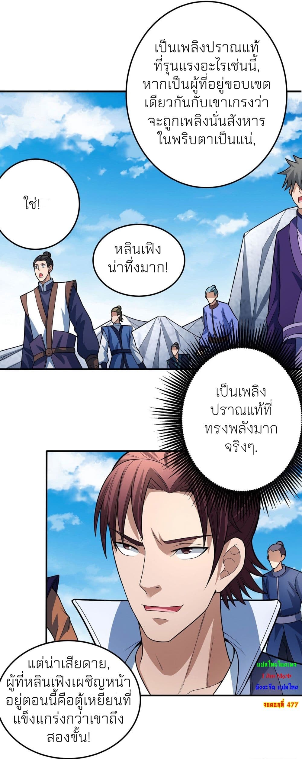อ่านมังงะ God of Martial Arts ตอนที่ 477/26.jpg