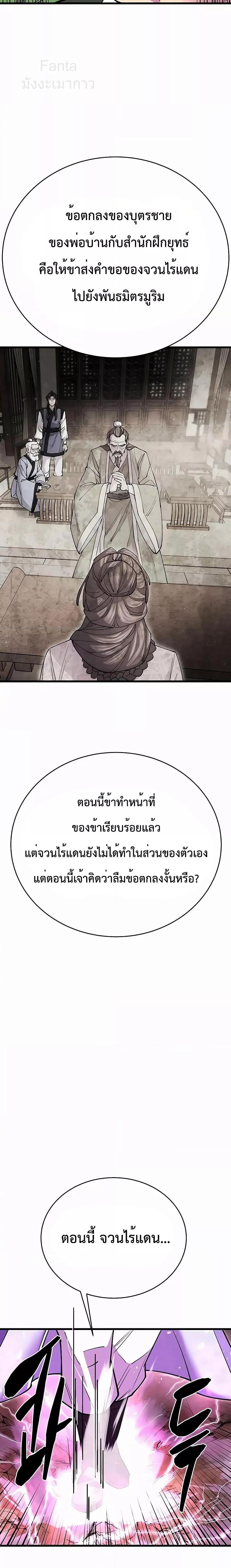อ่านมังงะ World’s Greatest Senior Disciple ตอนที่ 42/26.jpg