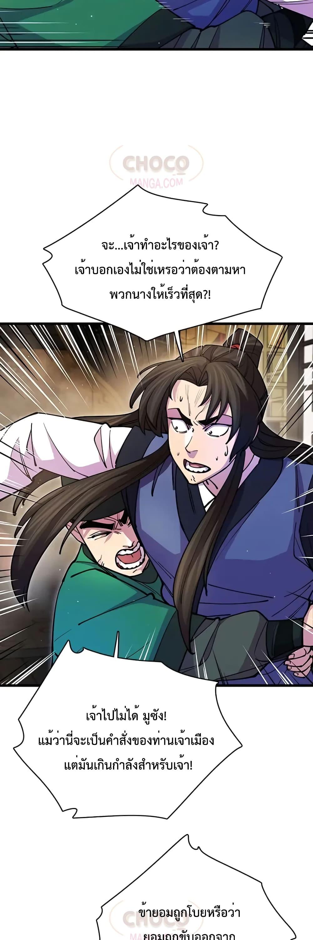 อ่านมังงะ World’s Greatest Senior Disciple ตอนที่ 18/26.jpg