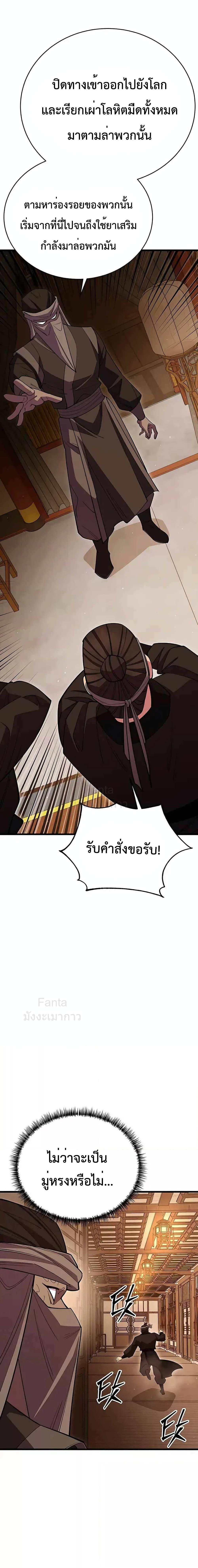 อ่านมังงะ World’s Greatest Senior Disciple ตอนที่ 49/27.jpg