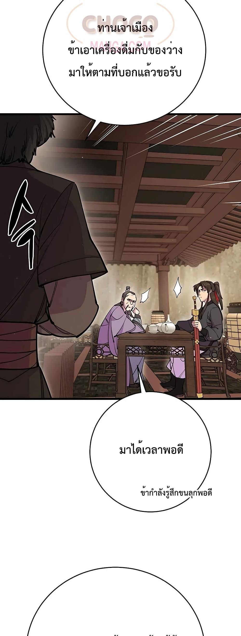 อ่านมังงะ World’s Greatest Senior Disciple ตอนที่ 27/27.jpg
