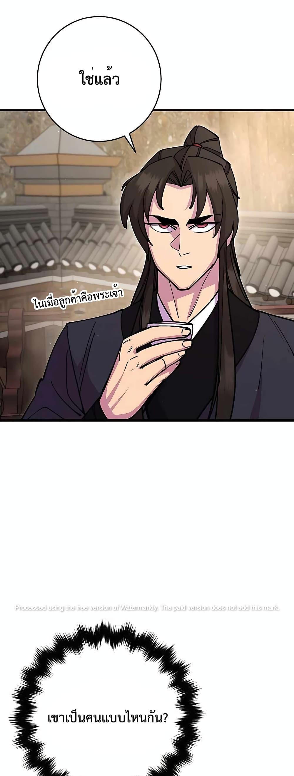 อ่านมังงะ World’s Greatest Senior Disciple ตอนที่ 27/2.jpg