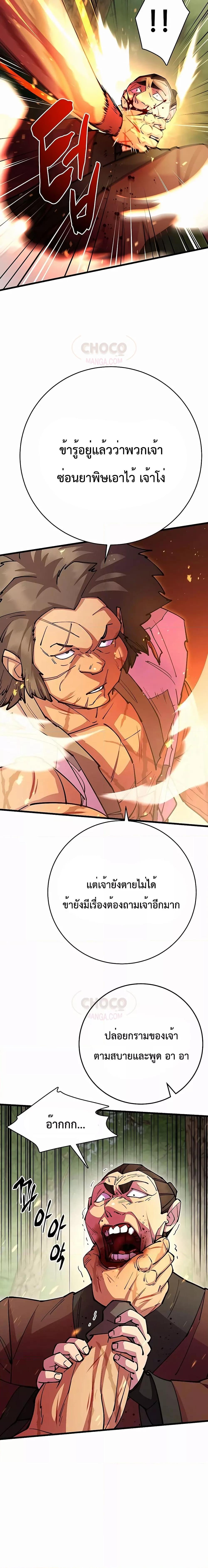 อ่านมังงะ World’s Greatest Senior Disciple ตอนที่ 31/27.jpg