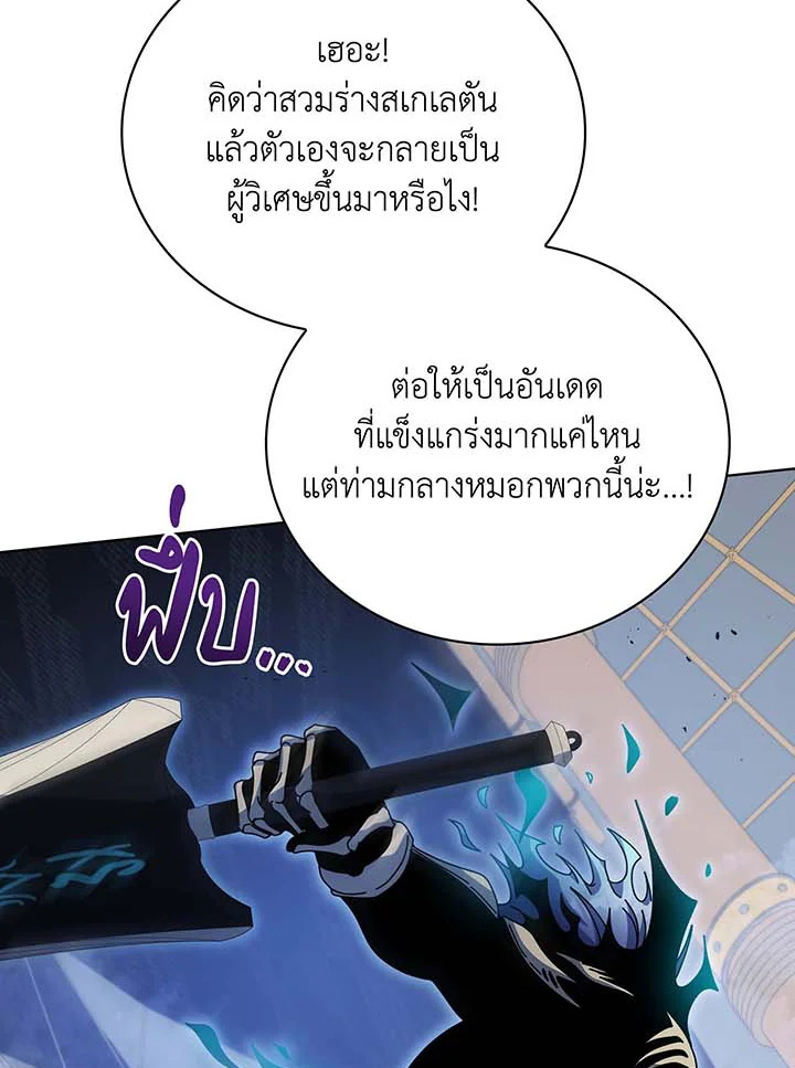 อ่านมังงะ Necromancer Academy’s Genius Summoner ตอนที่ 97/27.jpg