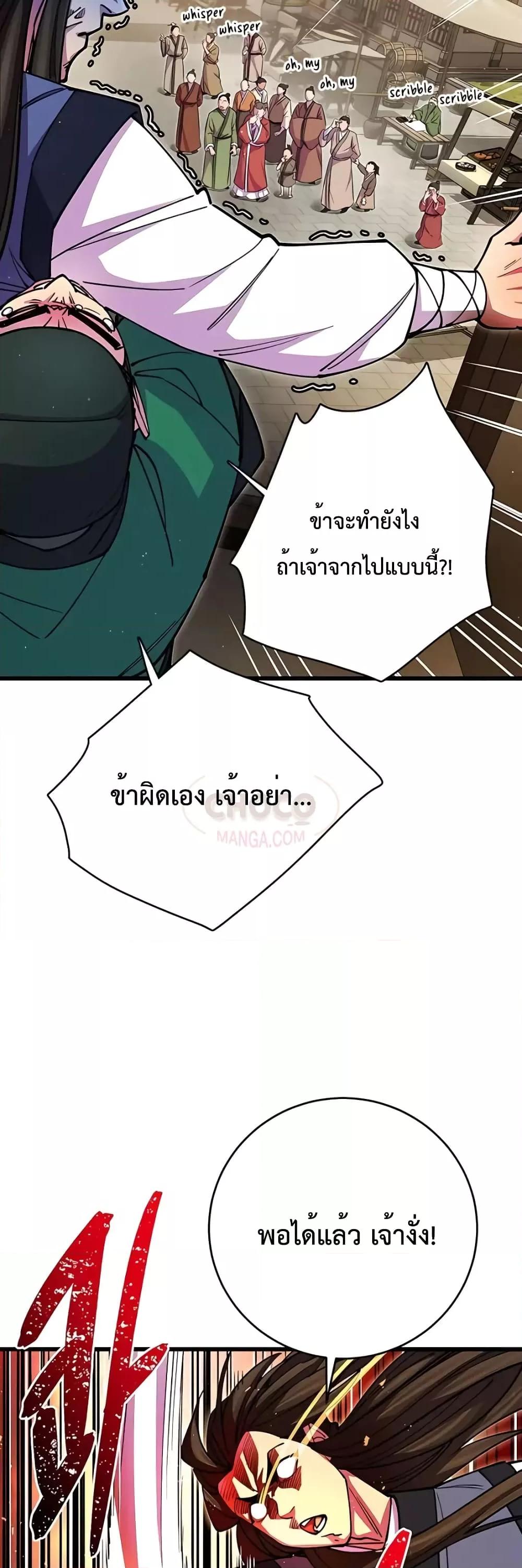 อ่านมังงะ World’s Greatest Senior Disciple ตอนที่ 18/29.jpg