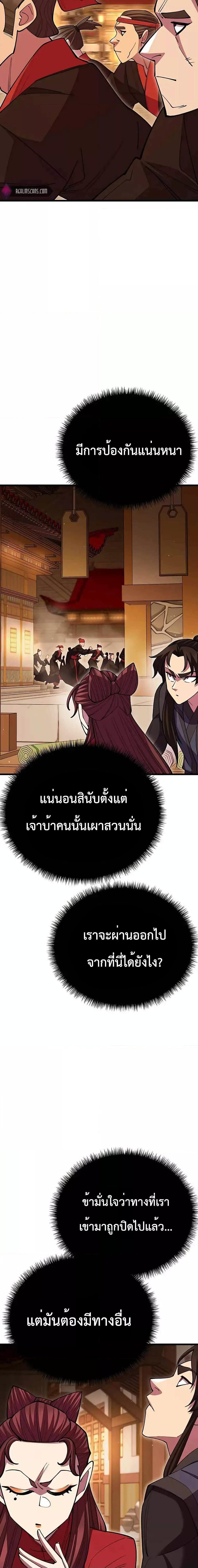 อ่านมังงะ World’s Greatest Senior Disciple ตอนที่ 49/29.jpg