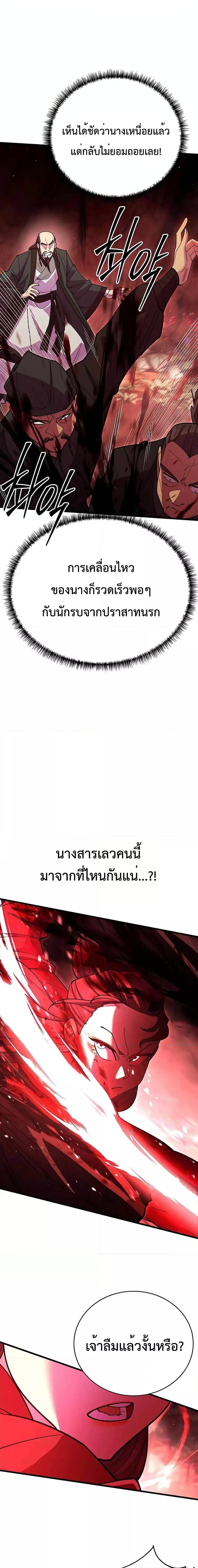 อ่านมังงะ World’s Greatest Senior Disciple ตอนที่ 49/2.jpg