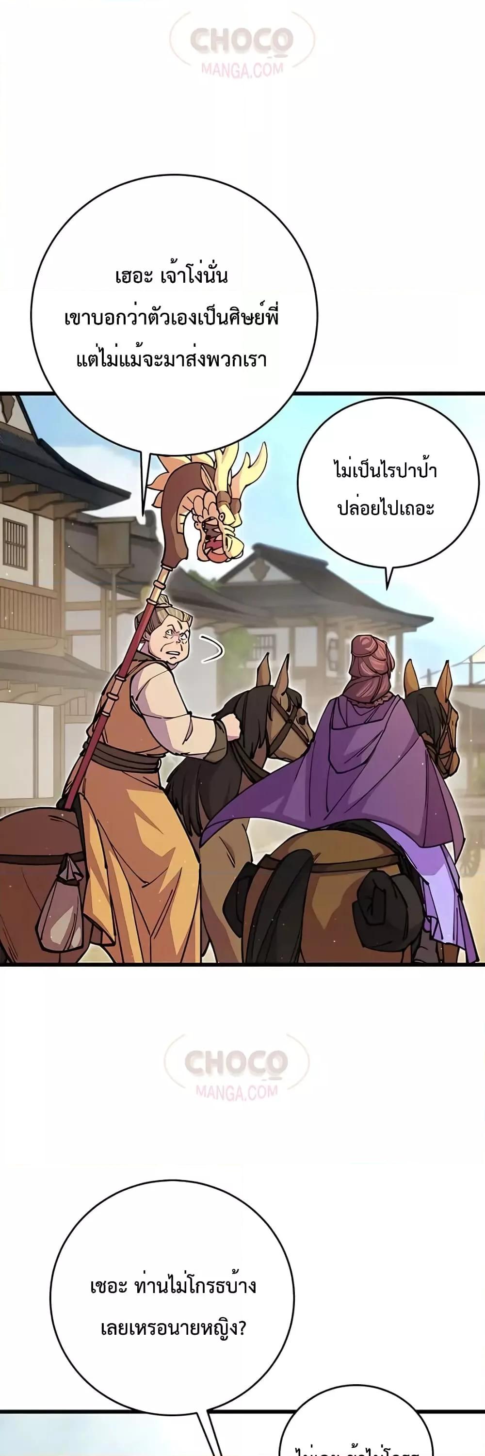 อ่านมังงะ World’s Greatest Senior Disciple ตอนที่ 18/2.jpg