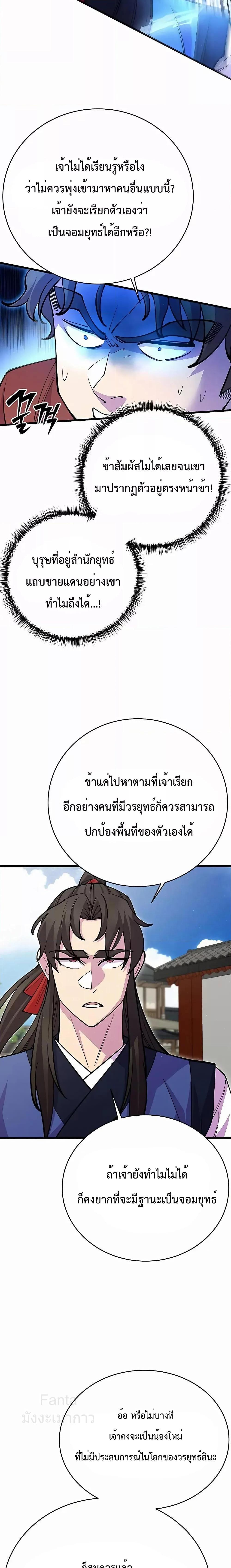 อ่านมังงะ World’s Greatest Senior Disciple ตอนที่ 42/2.jpg