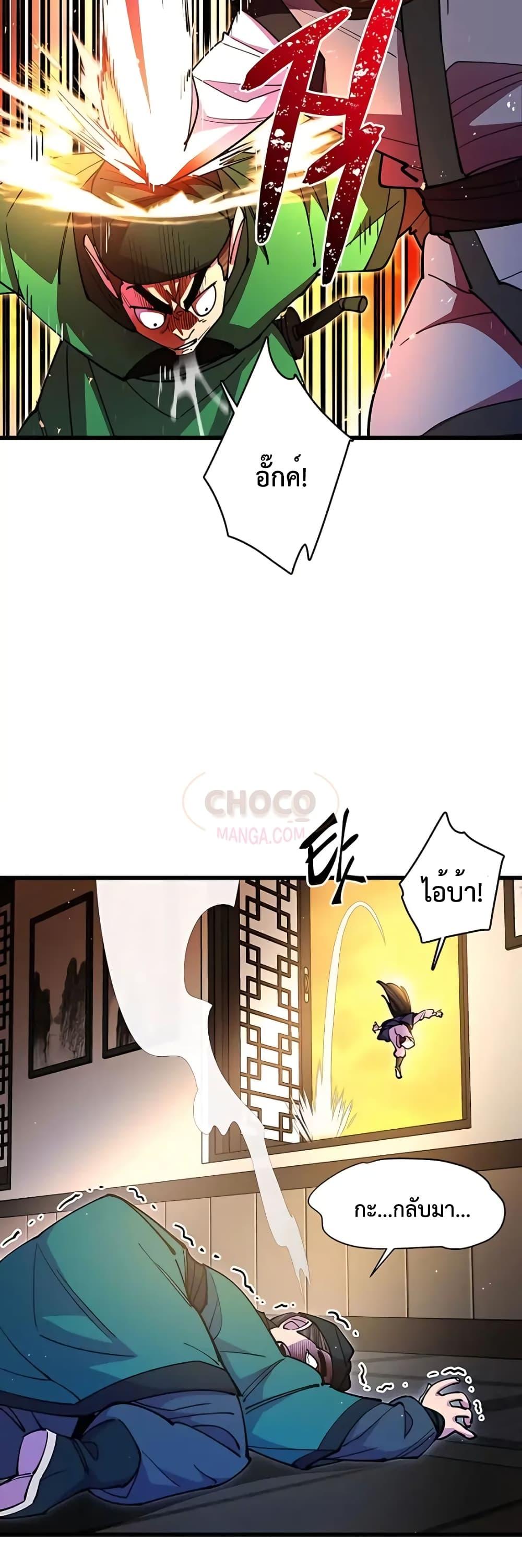 อ่านมังงะ World’s Greatest Senior Disciple ตอนที่ 18/30.jpg