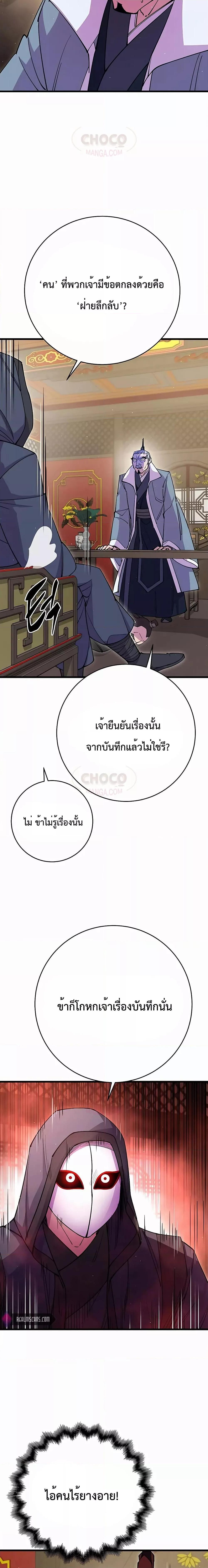 อ่านมังงะ World’s Greatest Senior Disciple ตอนที่ 31/3.jpg