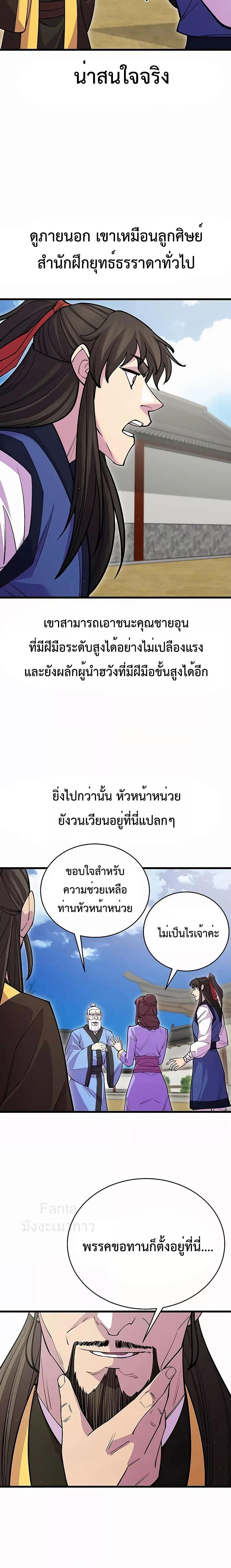 อ่านมังงะ World’s Greatest Senior Disciple ตอนที่ 42/30.jpg