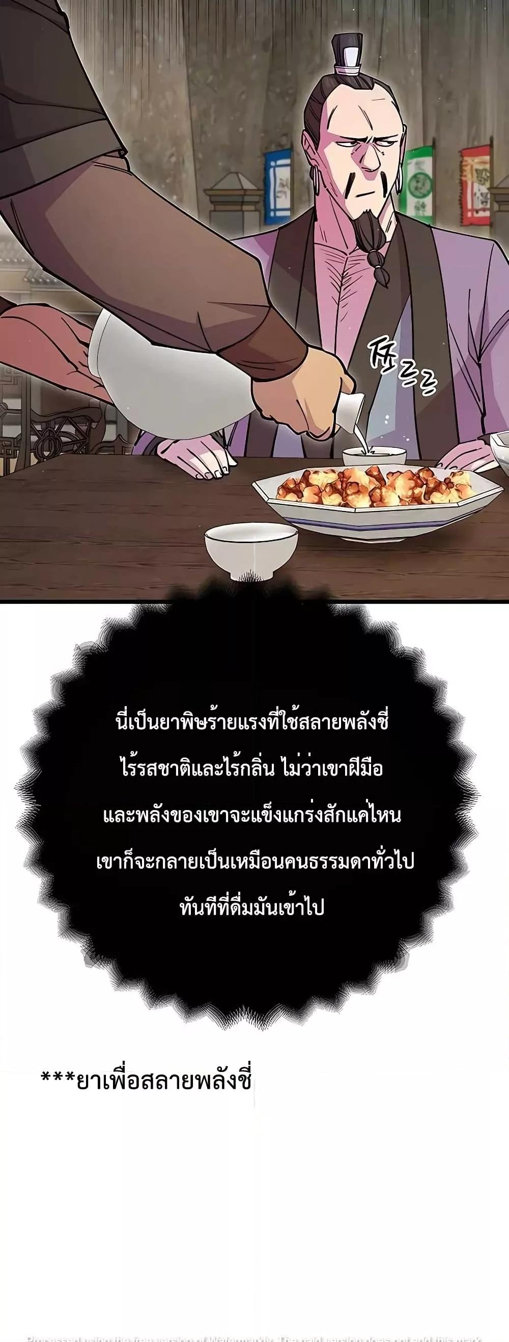 อ่านมังงะ World’s Greatest Senior Disciple ตอนที่ 27/31.jpg