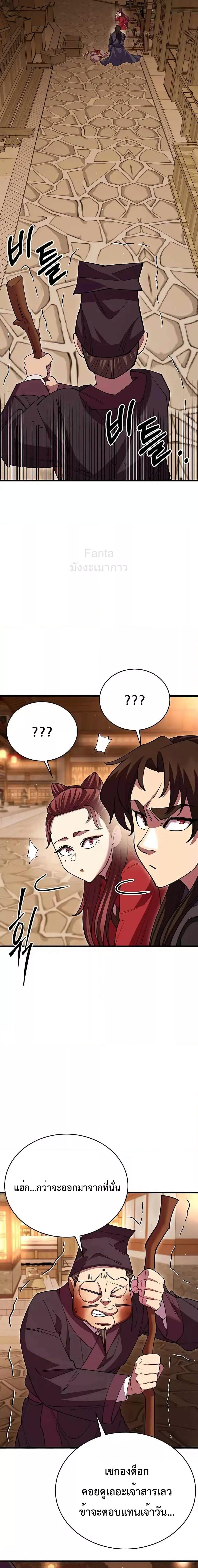 อ่านมังงะ World’s Greatest Senior Disciple ตอนที่ 49/31.jpg