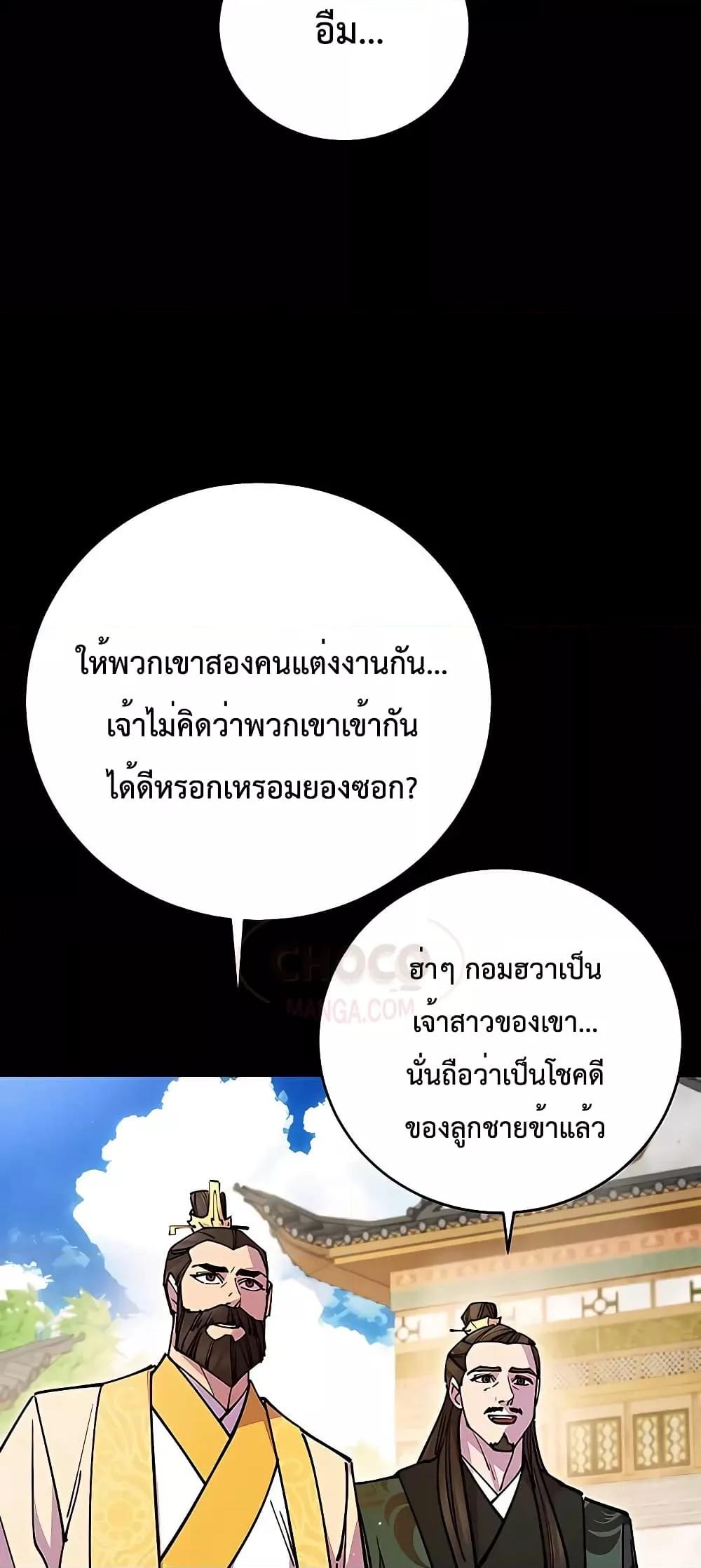 อ่านมังงะ World’s Greatest Senior Disciple ตอนที่ 25/31.jpg