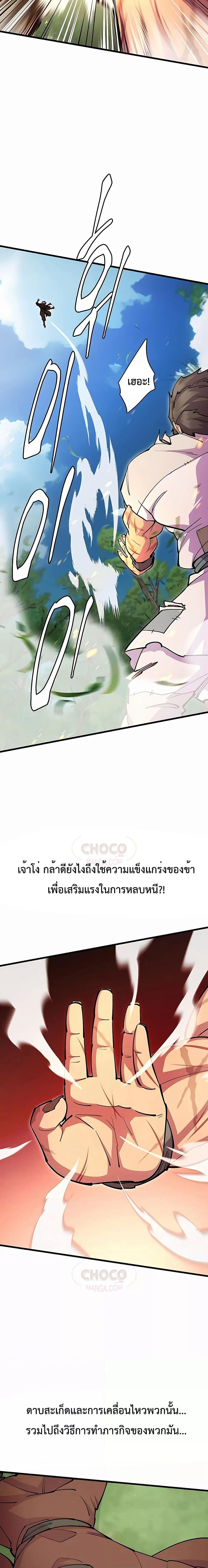 อ่านมังงะ World’s Greatest Senior Disciple ตอนที่ 31/32.jpg
