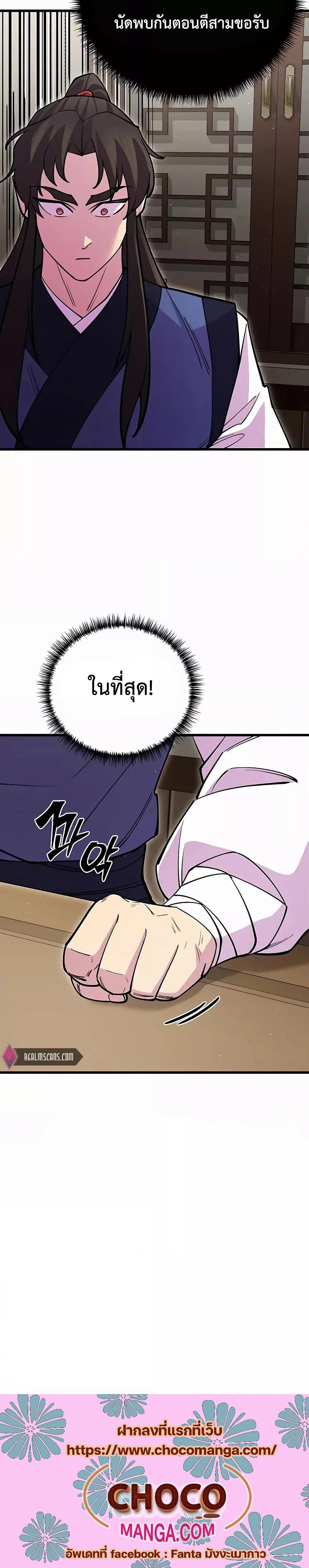 อ่านมังงะ World’s Greatest Senior Disciple ตอนที่ 42/33.jpg
