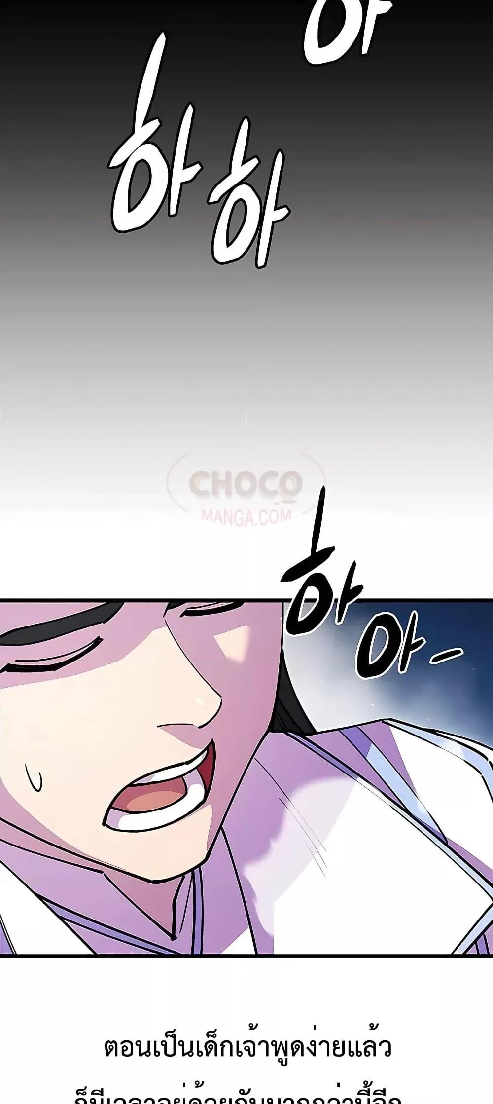 อ่านมังงะ World’s Greatest Senior Disciple ตอนที่ 25/33.jpg