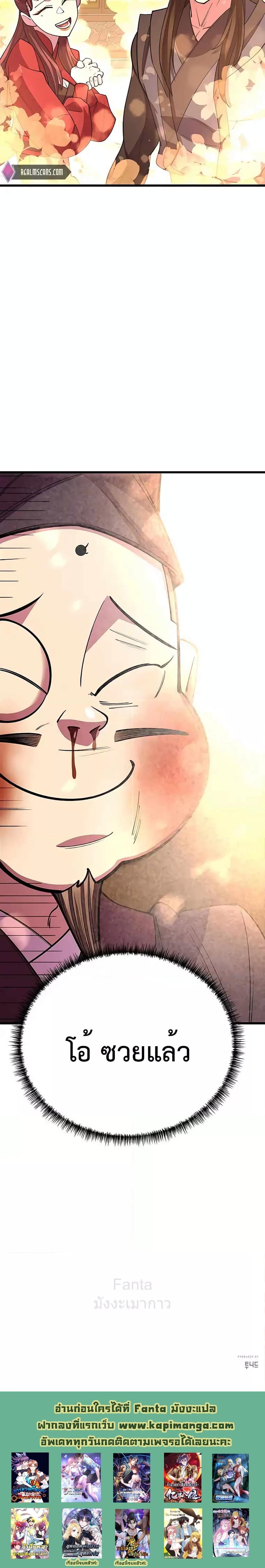 อ่านมังงะ World’s Greatest Senior Disciple ตอนที่ 49/33.jpg