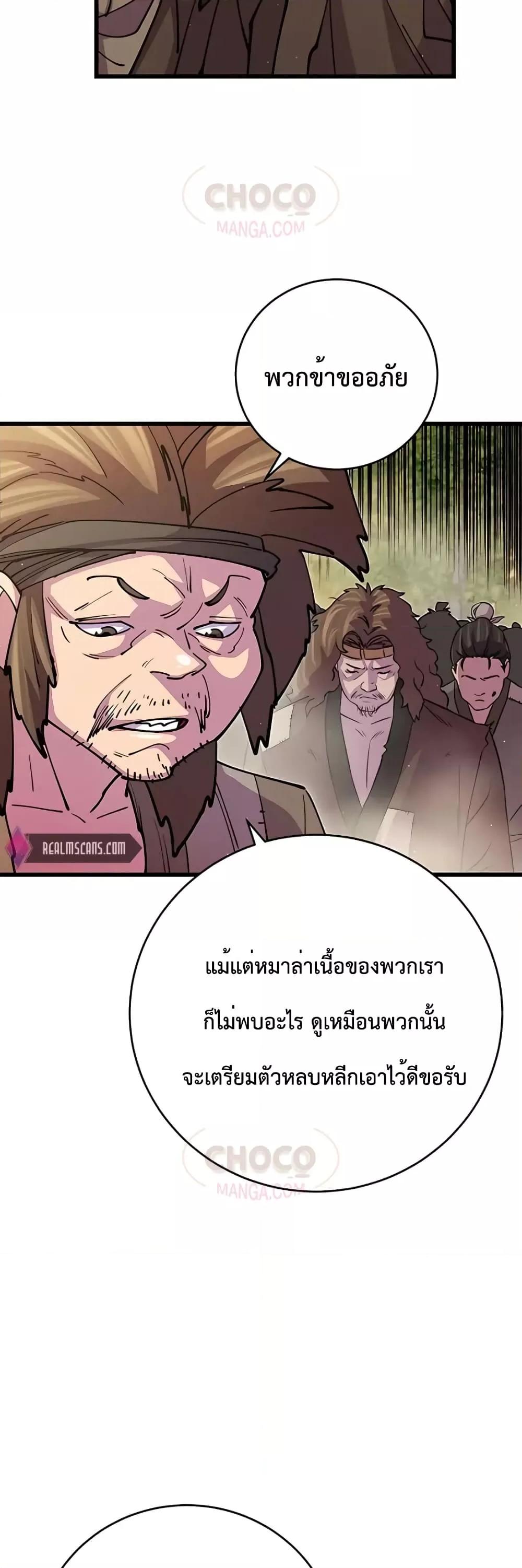 อ่านมังงะ World’s Greatest Senior Disciple ตอนที่ 18/34.jpg