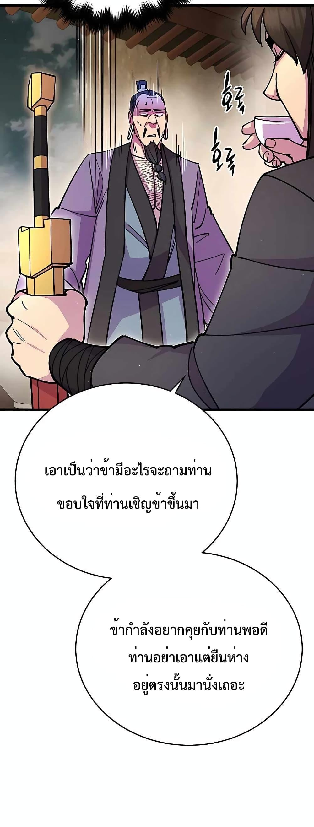 อ่านมังงะ World’s Greatest Senior Disciple ตอนที่ 27/3.jpg