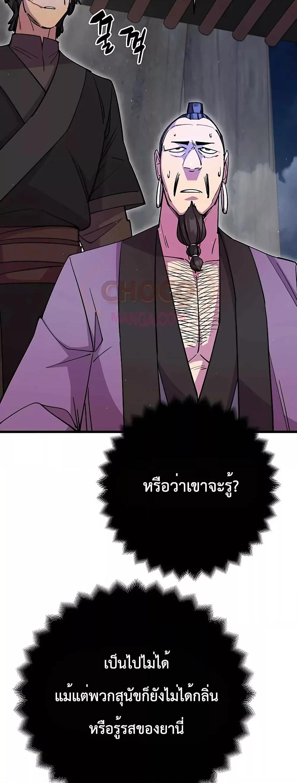 อ่านมังงะ World’s Greatest Senior Disciple ตอนที่ 27/36.jpg