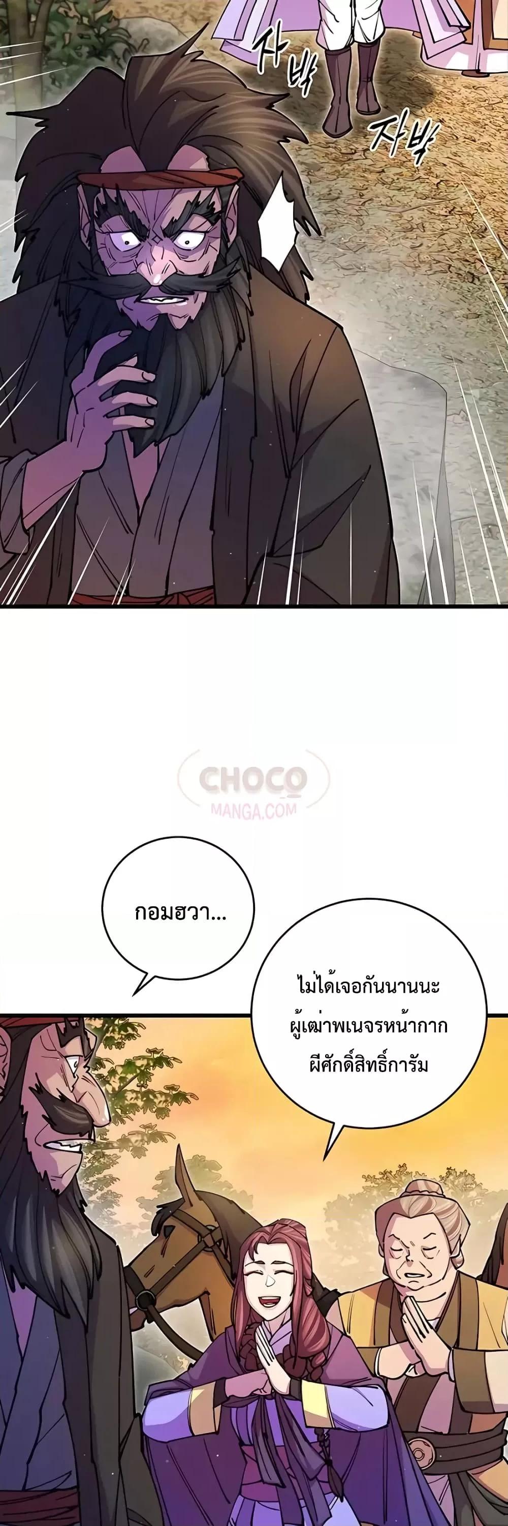 อ่านมังงะ World’s Greatest Senior Disciple ตอนที่ 18/36.jpg