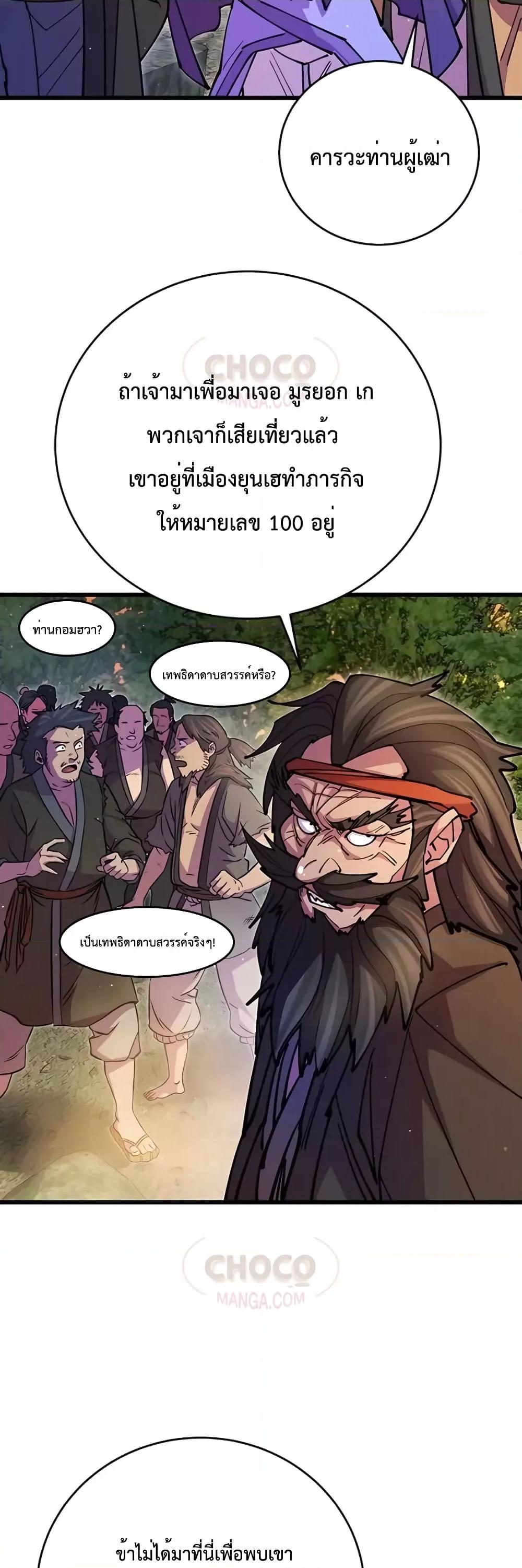 อ่านมังงะ World’s Greatest Senior Disciple ตอนที่ 18/37.jpg